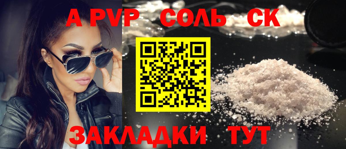 Балашов  A PVP Соль  Alfa_PVP кристаллы  Вход с VPN  APVP VHQ 
