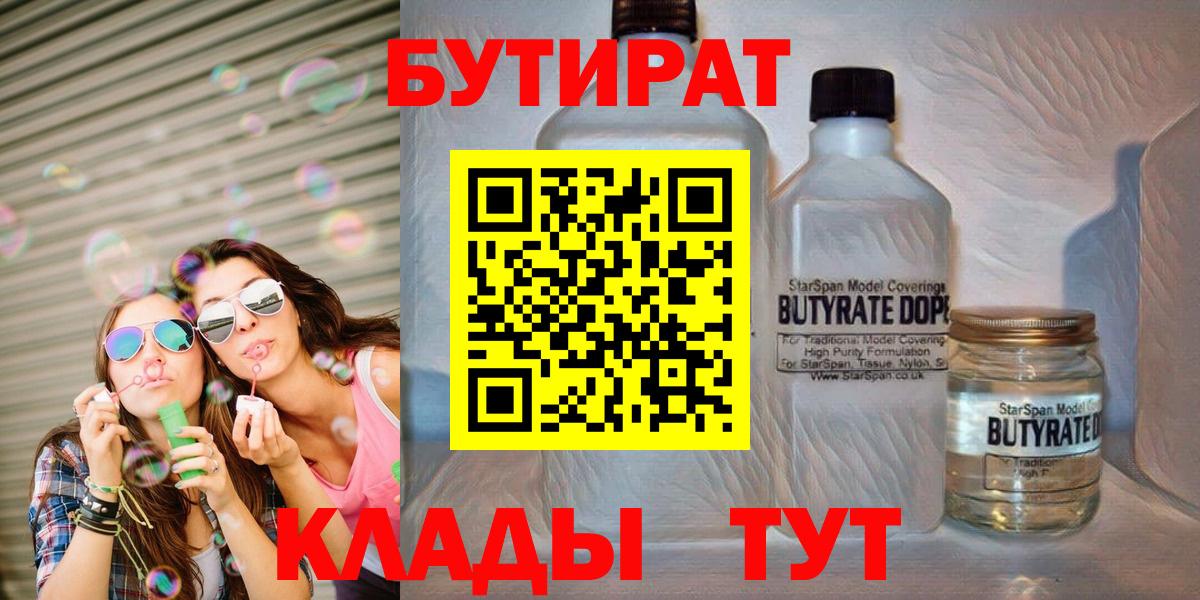 БУТИРАТ BDO Балашов