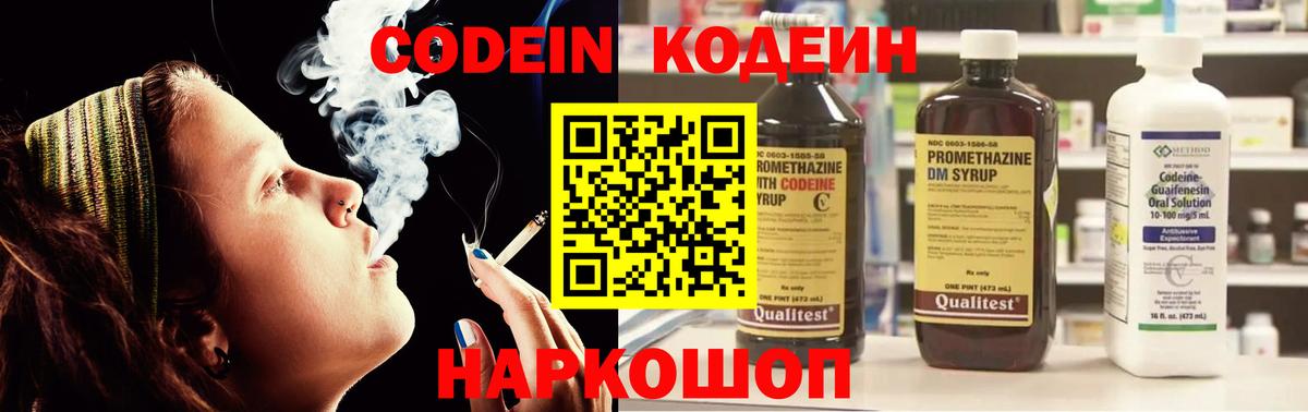 Кодеиновый сироп Lean напиток Lean (лин)  Кодеиновый сироп Lean Purple Drank  Вход с VPN  Балашов 