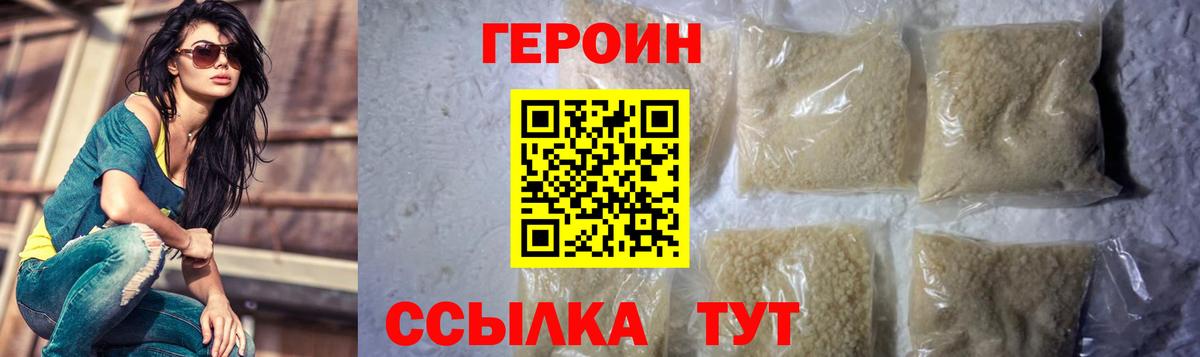 Героин Heroin  Вход с VPN  Балашов 